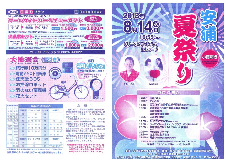 安浦の夏全開!! 「安浦夏祭り」_e0175370_12533240.jpg
