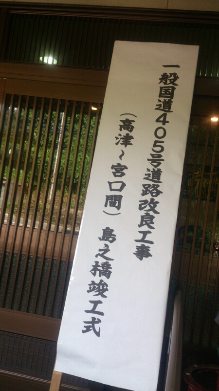 島之橋竣工式_d0182179_18521622.jpg