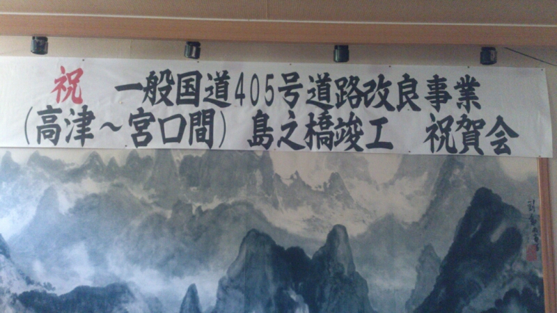 島之橋竣工式_d0182179_2126879.jpg