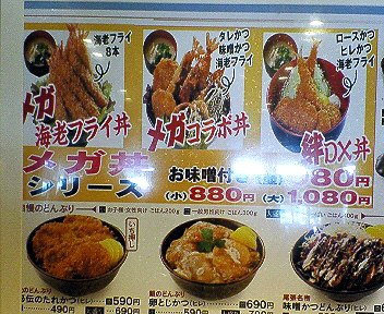 東北自動車道：「羽生ＰＡ」（下り）で、メガ盛り「絆DX丼」を食べた！_c0014187_23182828.jpg