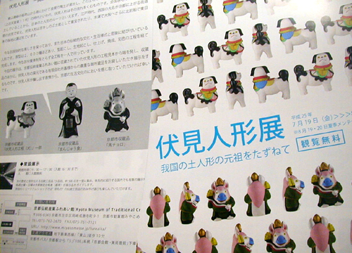●『伏見人形展-我国の土人形の元祖をたずねて』_d0053294_1462051.jpg