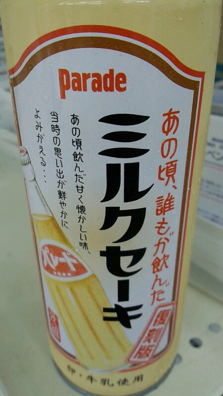 パレードさん　ミルクセーキ。_d0092901_2291236.jpg