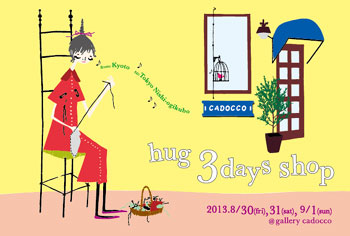今年も行商に伺います♪Tokyo 3days shop♪♪♪_f0083904_203914.jpg