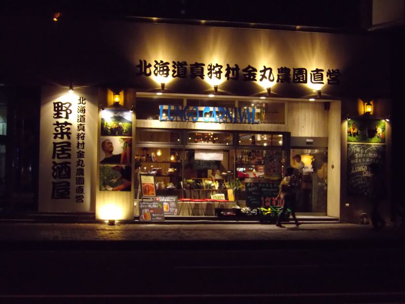 札幌駅ガード下で飲み会_c0025115_2354467.jpg