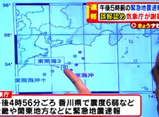 今日の緊急地震速報・誤報はなんだか変？！／　日本気象協会_b0003330_1314334.jpg