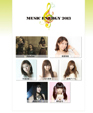 9月14日(土) 開催『MUSIC ENERGY 2013』チケット一般発売が8月10日(土)より開始！！_e0025035_1030997.jpg