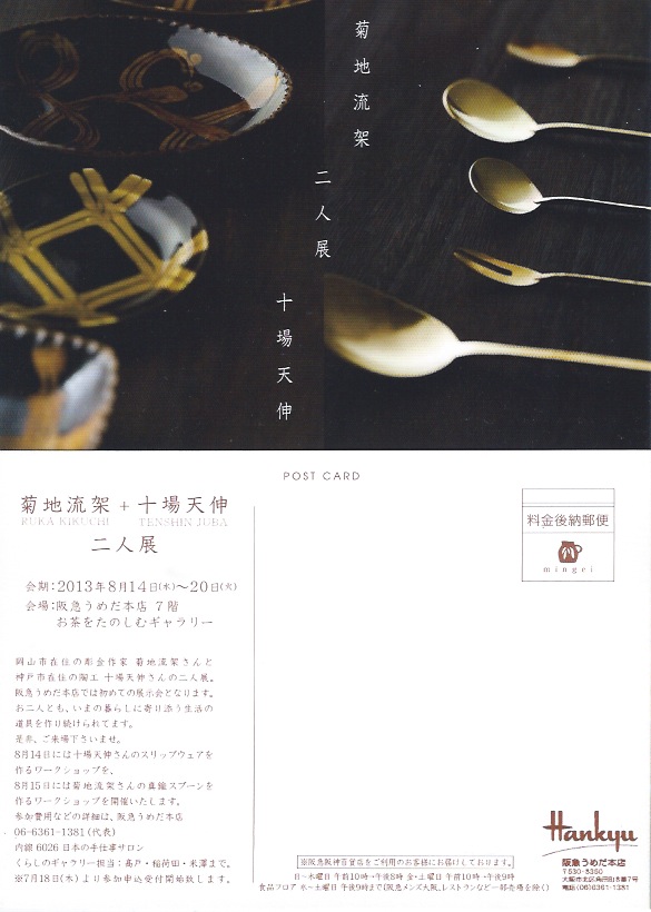 来週から阪急うめだで二人展_d0185565_23175455.jpg