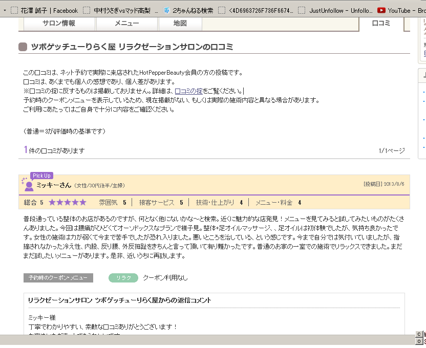 ホットペッパービューティーでのりらく屋口コミ_f0115484_16561959.png