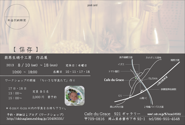 Cafe de  Grace　921ギャラリー_c0189894_255821.png