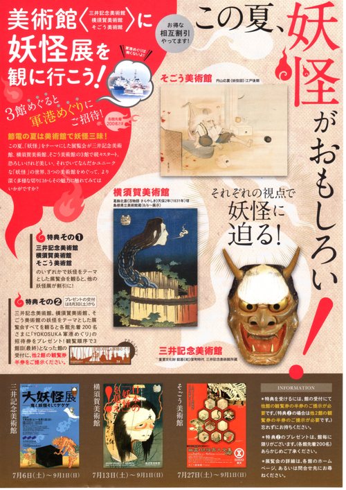 妖怪は招くよ 美術館へ 丘の上から通信