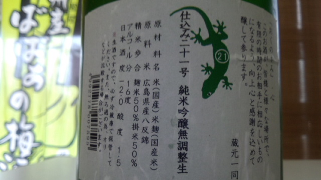 【日本酒】 屋守 純米吟醸 無調整生酒 八反錦 限定 24BY_e0173738_1032245.jpg