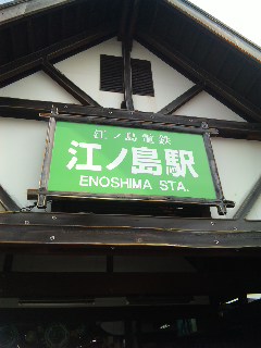 blog:江ノ島海岸より_a0103940_15305595.jpg