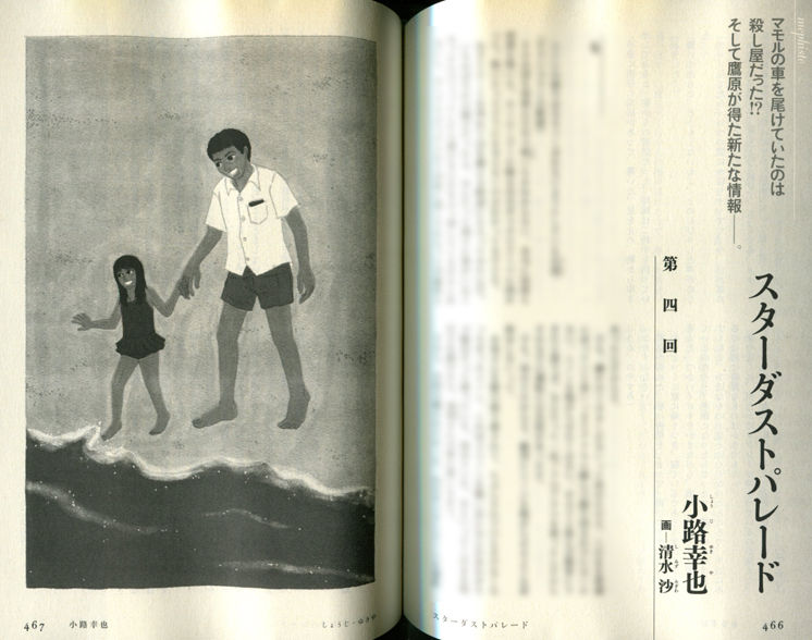 【お仕事】「メフィスト」2013年 VOL.2 挿絵_b0136144_95439.jpg