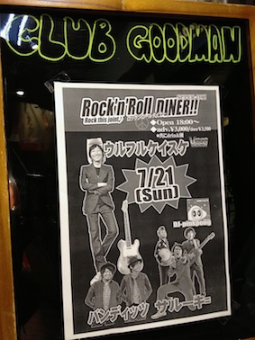 CLUB GOODMAN & 円山夜想 & MUSIC HARVEST 2013_c0227168_728988.jpg