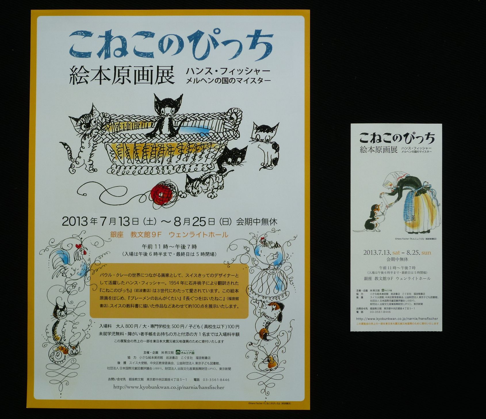 クマの夜の遠足 こねこのぴっち絵本原画展 くまとサボテン クマの夜の遠足 こねこのぴっち絵本原画展 くまとサボテン
