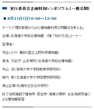 理科教育学会と博物館企画展示「ワニと恐竜」_c0025115_2241759.jpg