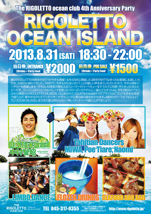 今年も盛大にやっちゃいます☆THE RIGOLETTO OCEAN CLUB Yokohama☆4th Anniversary Party♬_b0032617_160123.jpg