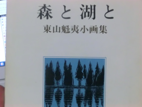 東山魁夷さんの絵_a0243325_22512861.jpg