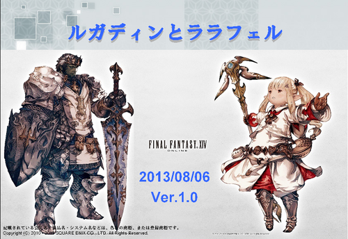 ルガディンとララフェル・・・どっち？(2/3) #FF14_c0295730_22234089.png