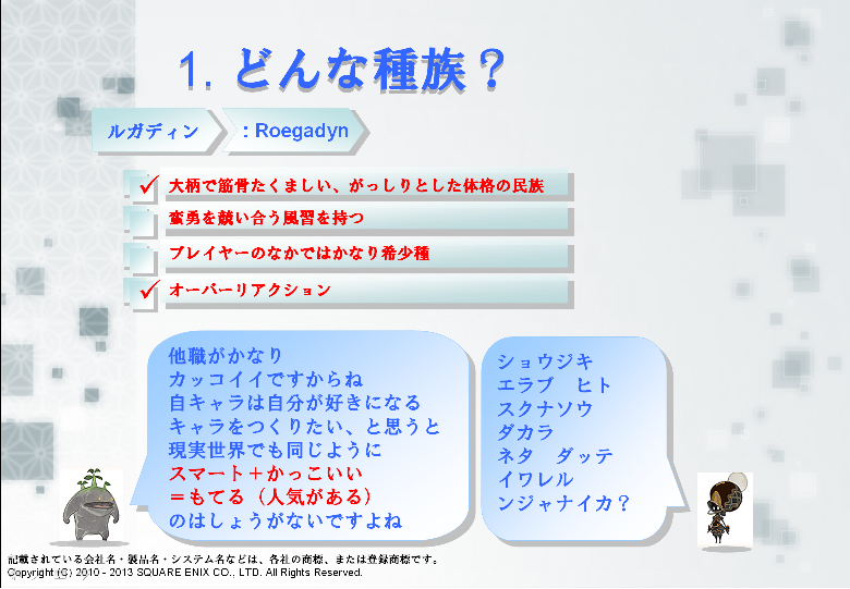 ルガディンとララフェル・・・どっち？(2/3) #FF14_c0295730_22235184.png