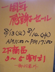 Barco.Vento(バルコヴェント)さん、一周年感謝SALE_a0306166_23244250.jpg