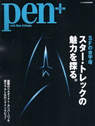 「スター・トレックの魅力を探る。」_e0033570_2219547.jpg