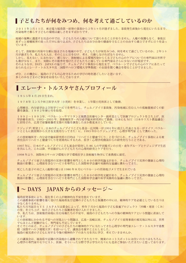 福島の子どもの心のケア講演会_e0068696_1726535.jpg