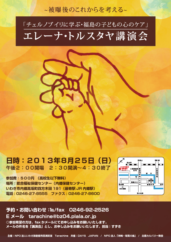 福島の子どもの心のケア講演会_e0068696_1726593.jpg