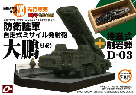 販促非売品　キャスト 大戸島災害陳情バス　特撮大百科 ゴジラ　1954 販促非売品 キャスト 大戸島災害陳情バス 特撮大百科 ゴジラ 1954