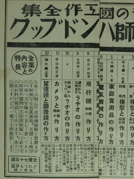 少年技師ハンドブックと少年技師のハンドブック : ミクロ