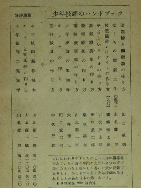 少年技師ハンドブックと少年技師のハンドブック : ミクロ