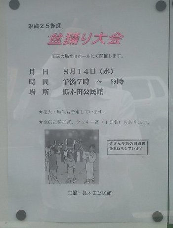 伊達藩の盆踊り_f0147037_2122762.jpg