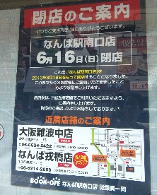 ブックオフなんば 無色日記