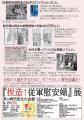 捏造慰安婦展IN茅ヶ崎_a0312172_1440531.jpg