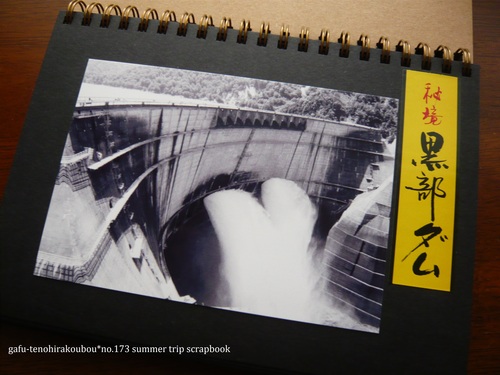 夏旅スクラップブック*2013_d0285885_14212894.jpg