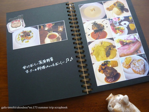 夏旅スクラップブック*2013_d0285885_14504140.jpg