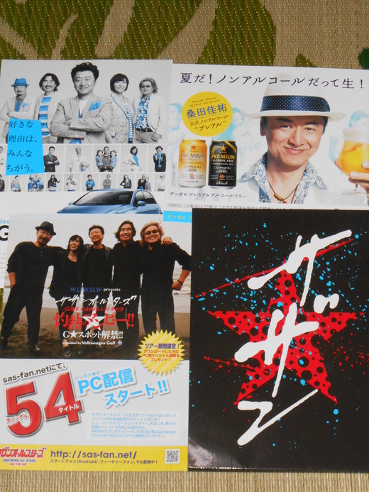 サザンオールスターズ Super Summer Live 13 日産スタジアム Sternness Dust A