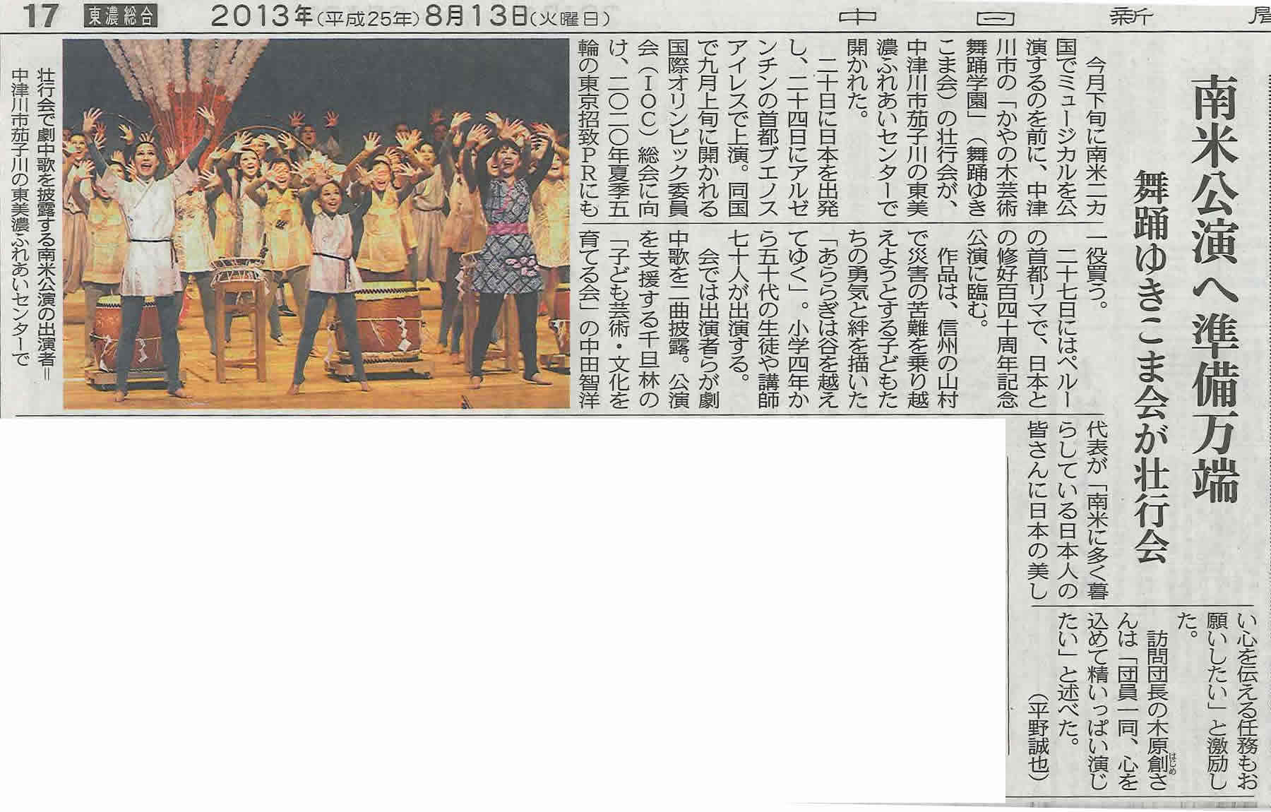 南米公演準備万端　中日新聞_d0063218_13102597.jpg