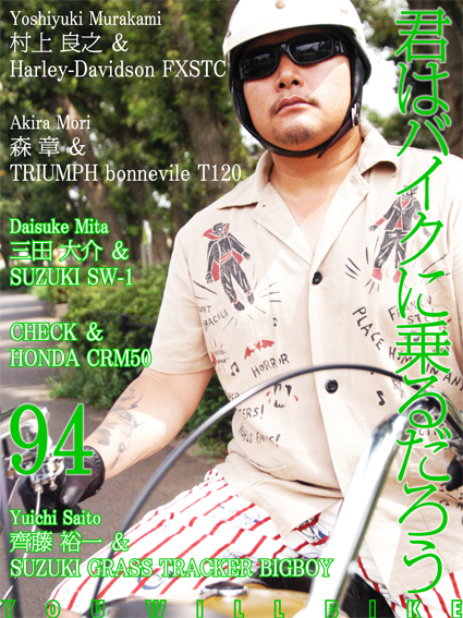君はバイクに乗るだろう VOL.94_f0203027_1171299.jpg