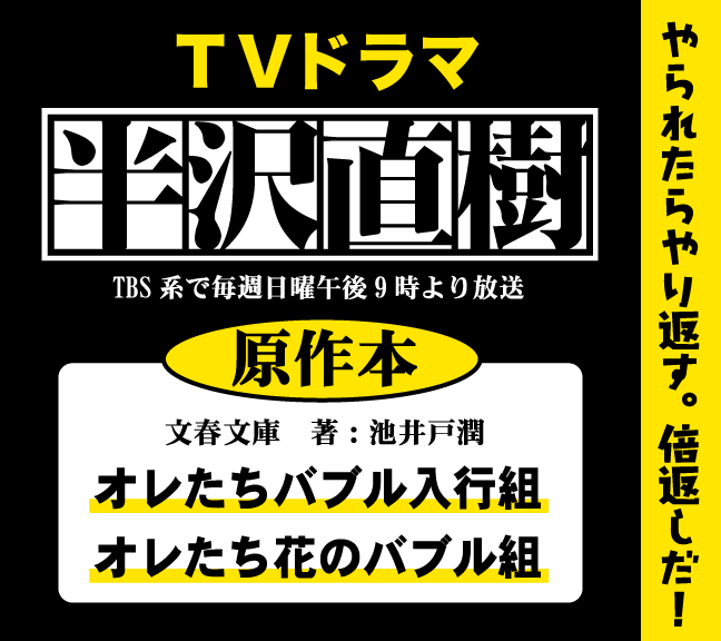 ドラマ 半沢直樹 の原作本 Kami Kitaのpopなblog ドラマ 半沢直樹 の原作本 Kami Kitaのpopなblog