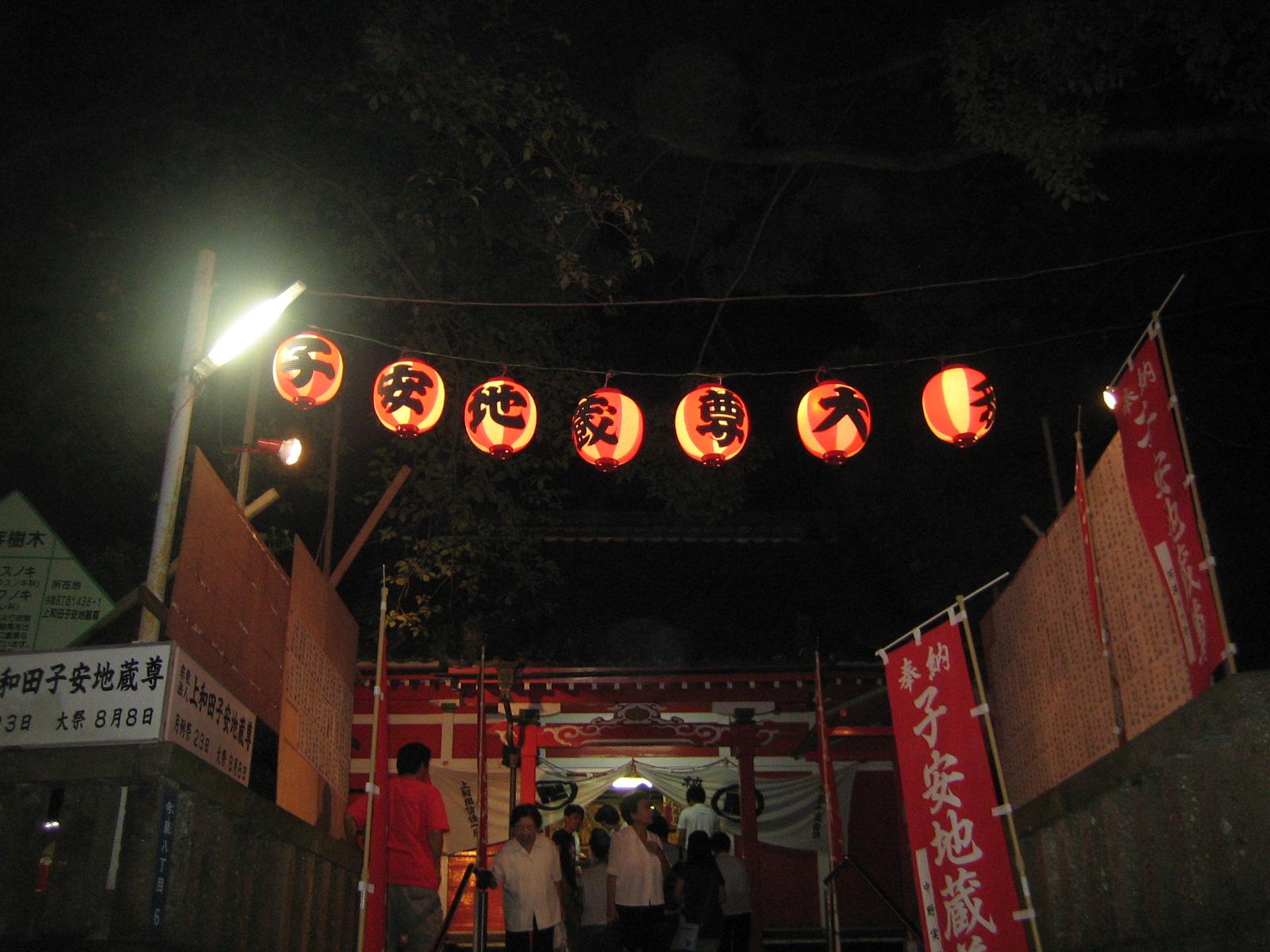 子安地蔵尊大祭２０１３_e0070152_123107.jpg