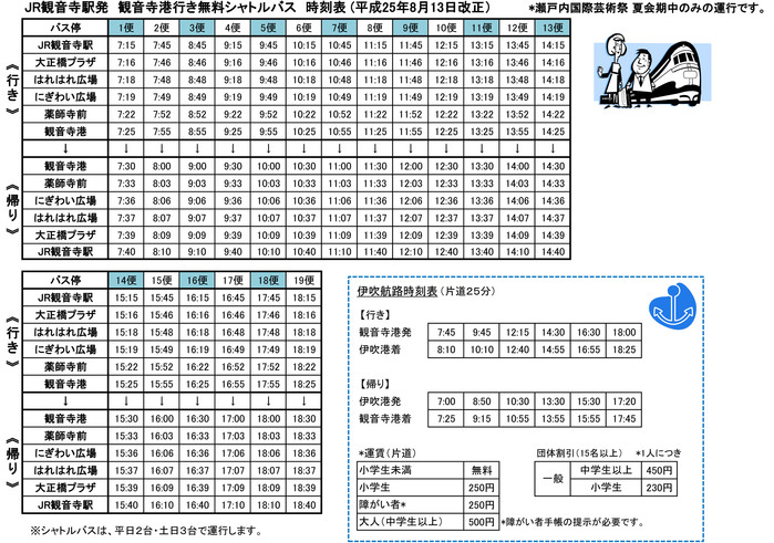 シャトルバス時刻表　８月13日改訂版_e0261558_1175672.jpg