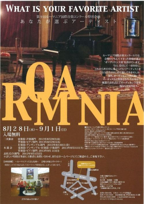 「第9回ルーマニア国際音楽コンクール」+ルーマニア展@千代田ユネスコ協会協賛。.♡*† *+_a0053662_17533380.jpg