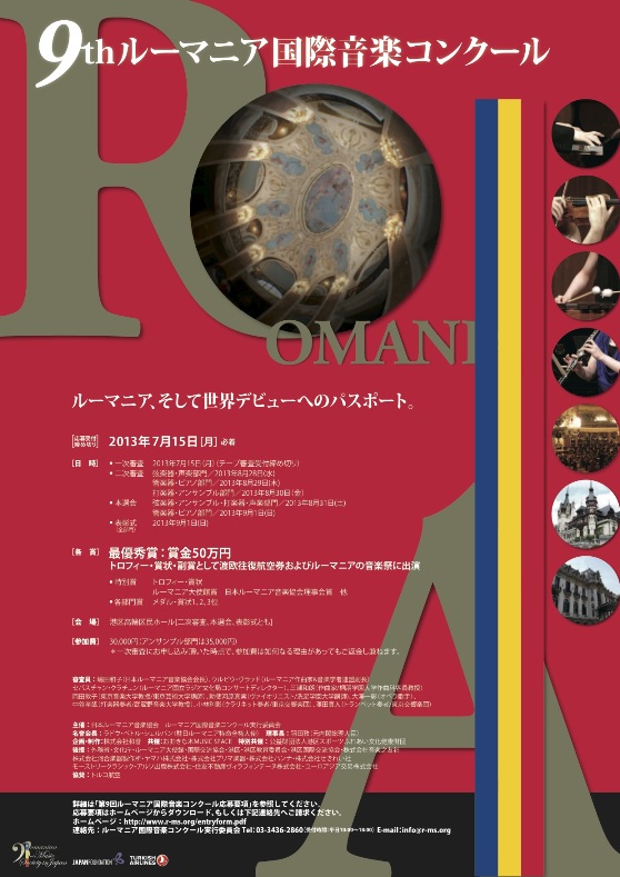 「第9回ルーマニア国際音楽コンクール」+ルーマニア展@千代田ユネスコ協会協賛。.♡*† *+_a0053662_17542652.jpg