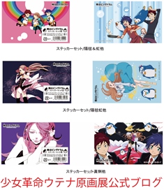 少女革命ウテナ原画展』公式ブログ 少女革命ウテナ原画展』公式ブログ