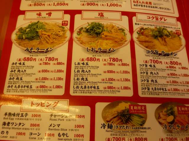 ラーメン魁力屋　　　　川西店_c0118393_8131677.jpg