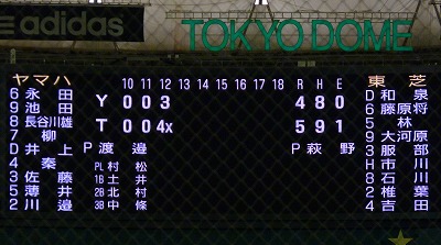 ヤマハ対東芝 後編 第84回都市対抗野球_b0166128_21411534.jpg