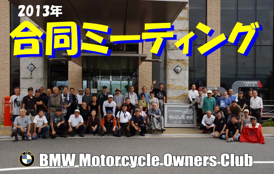 合同ミーティング_b0238789_14231130.jpg