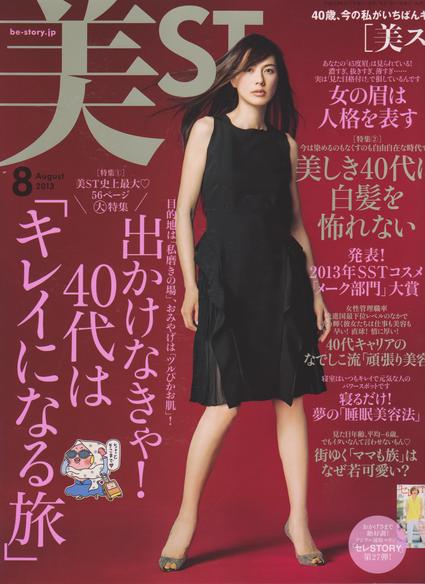 美ST 20138月号 睡眠美容_f0083294_1113263.jpg