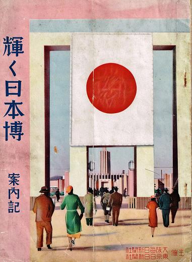 大濠】昭和41(1966)年に大濠公園で開催された｢福岡大博覧会｣で